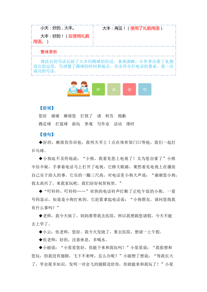 第五单元写话：打电话（教学设计）（统编版）_一年级语文下册（统编版）_单元写作能力提升_2024版