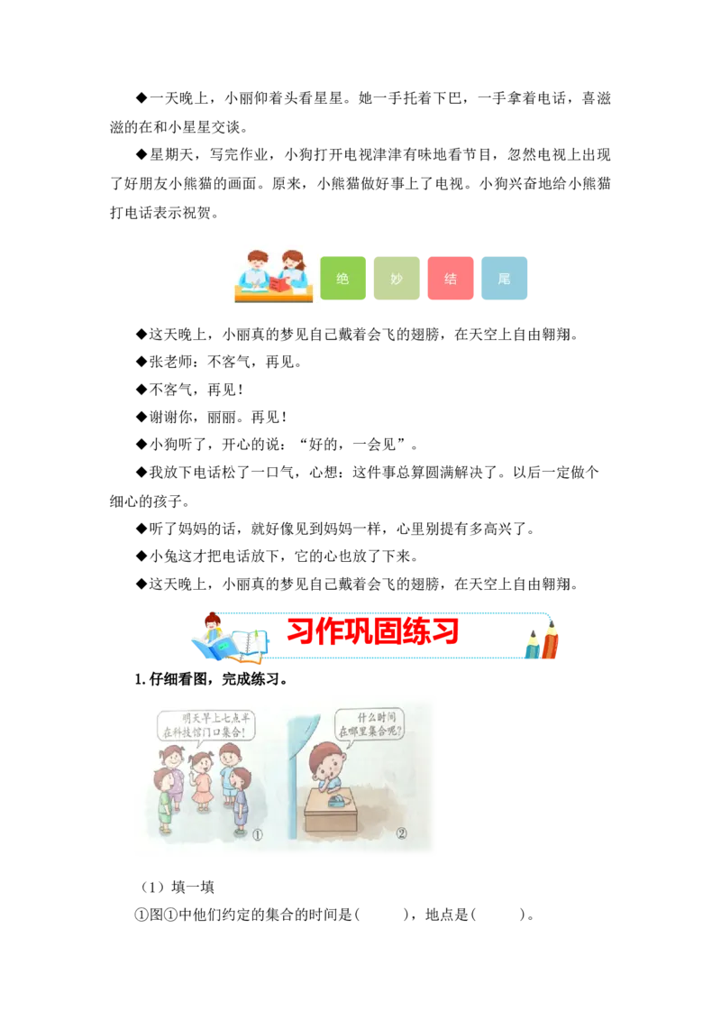 第五单元写话：打电话（教学设计）（统编版）_一年级语文下册（统编版）_单元写作能力提升_2024版
