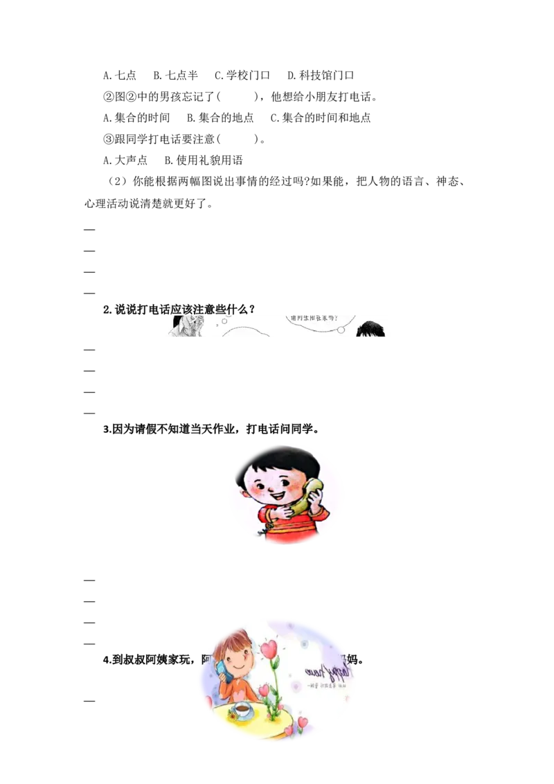 第五单元写话：打电话（教学设计）（统编版）_一年级语文下册（统编版）_单元写作能力提升_2024版