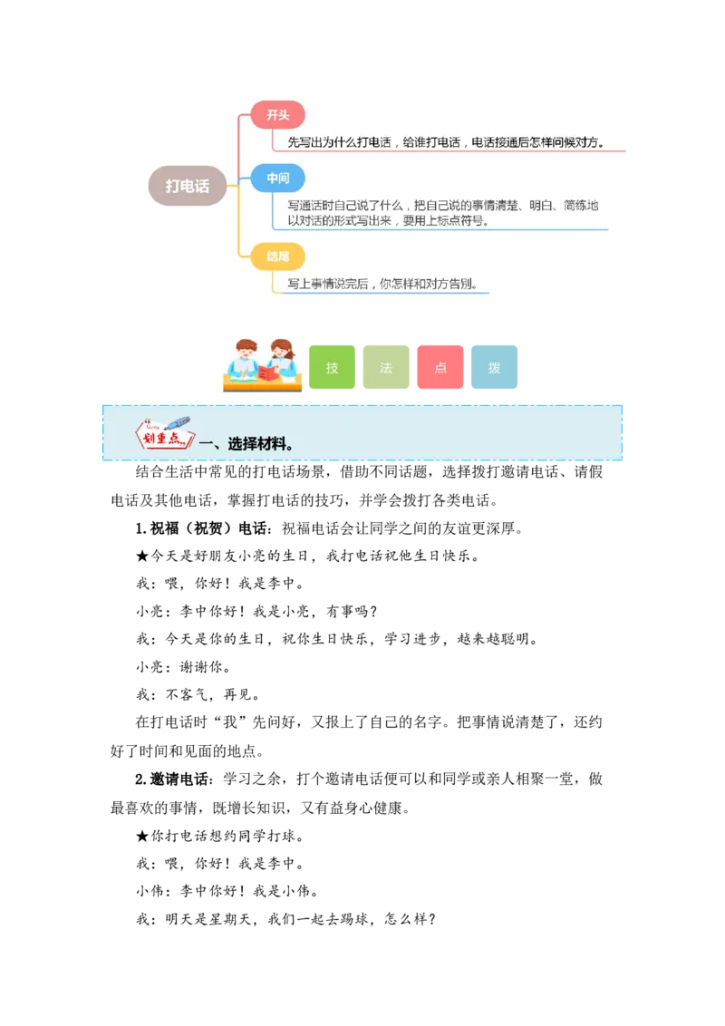 第五单元写话：打电话（教学设计）（统编版）_一年级语文下册（统编版）_单元写作能力提升_2024版