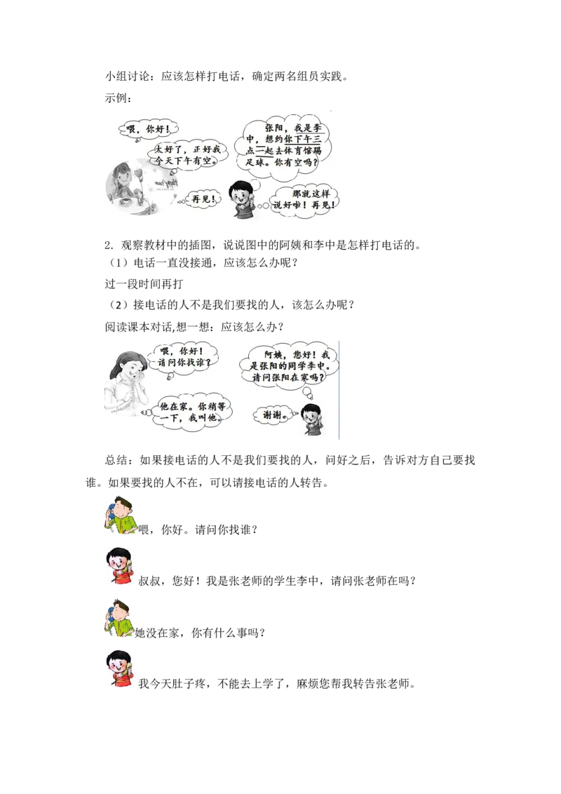 第五单元写话：打电话（教学设计）（统编版）_一年级语文下册（统编版）_单元写作能力提升_2024版