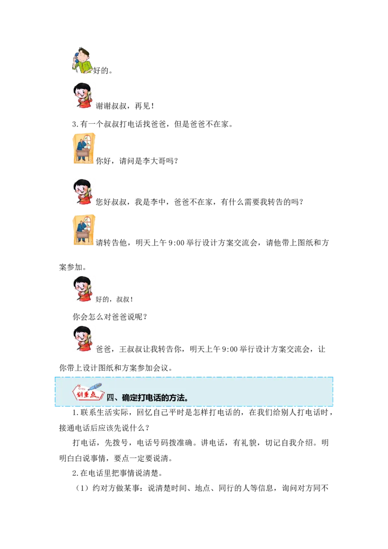 第五单元写话：打电话（教学设计）（统编版）_一年级语文下册（统编版）_单元写作能力提升_2024版
