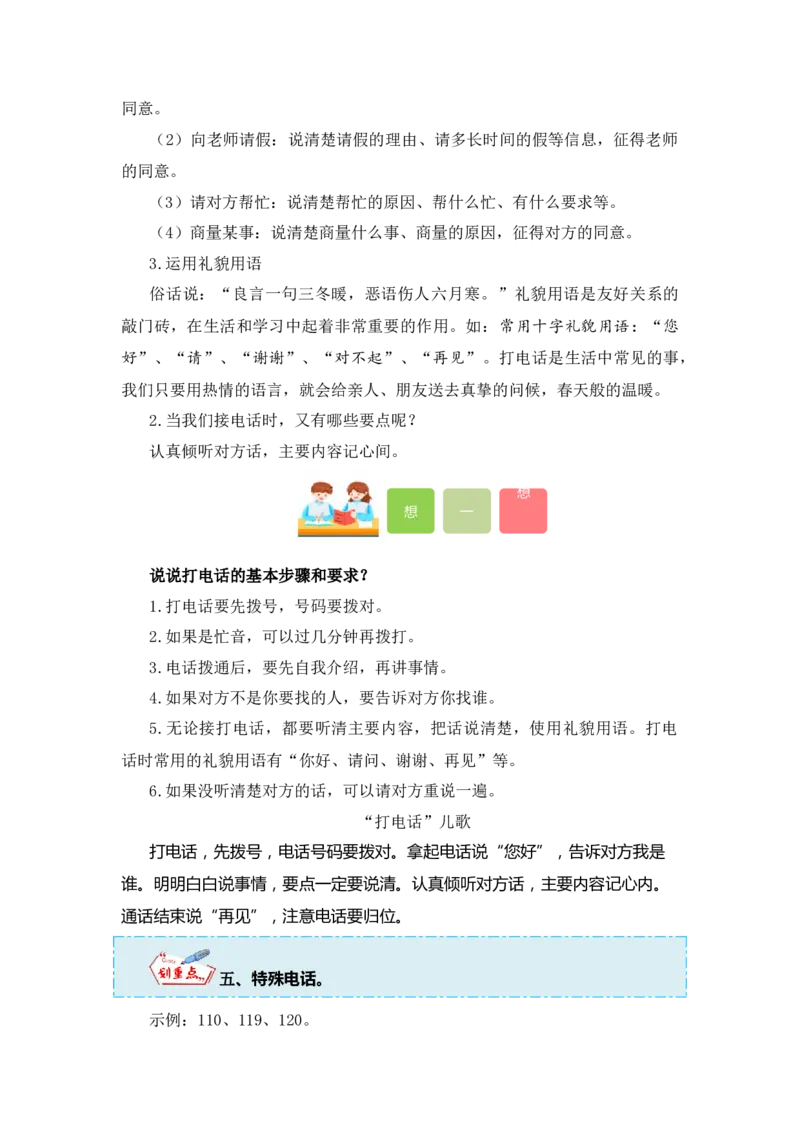 第五单元写话：打电话（教学设计）（统编版）_一年级语文下册（统编版）_单元写作能力提升_2024版