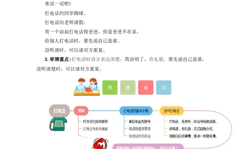 第五单元写话：打电话（教学设计）（统编版）_一年级语文下册（统编版）_单元写作能力提升_2024版