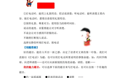 第五单元写话：打电话（教学设计）（统编版）_一年级语文下册（统编版）_单元写作能力提升_2024版