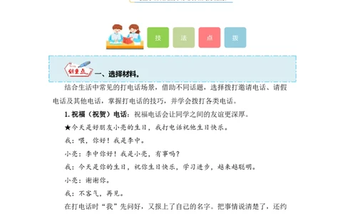 第五单元写话：打电话（教学设计）（统编版）_一年级语文下册（统编版）_单元写作能力提升_2024版