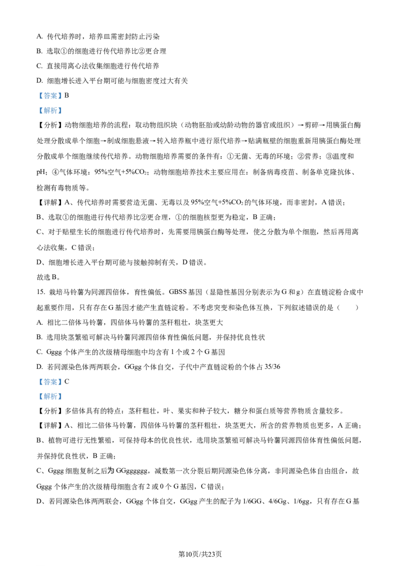 2024年高考生物试卷（辽宁）（解析卷）_生物历年高考真题_新&middot;Word版2008-2025&middot;高考生物真题_生物（按年份分类）2008-2025_2024&middot;高考生物真题