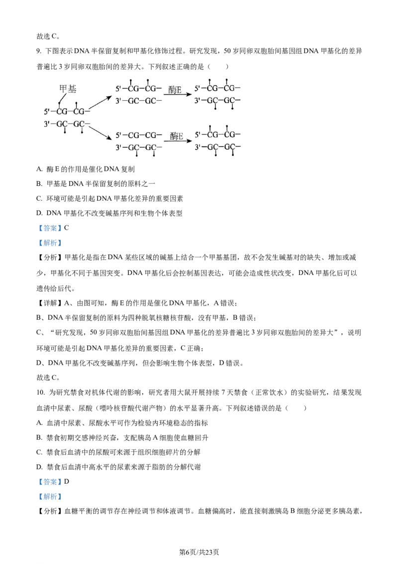 2024年高考生物试卷（辽宁）（解析卷）_生物历年高考真题_新&middot;Word版2008-2025&middot;高考生物真题_生物（按年份分类）2008-2025_2024&middot;高考生物真题