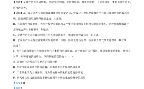 2024年高考生物试卷（辽宁）（解析卷）_生物历年高考真题_新&middot;Word版2008-2025&middot;高考生物真题_生物（按年份分类）2008-2025_2024&middot;高考生物真题