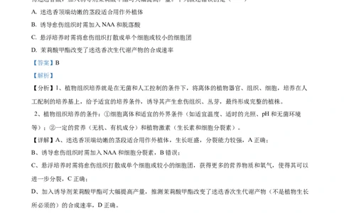 2024年高考生物试卷（辽宁）（解析卷）_生物历年高考真题_新&middot;Word版2008-2025&middot;高考生物真题_生物（按年份分类）2008-2025_2024&middot;高考生物真题