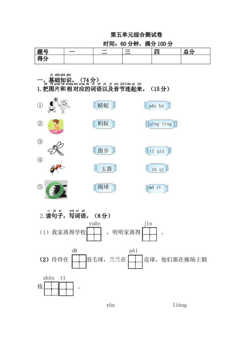 第五单元综合测试卷_一年级语文下册（统编版）_老课标资料_一下语文含教学视频_第一套_009-试题试卷word版可下载打印_第五单元