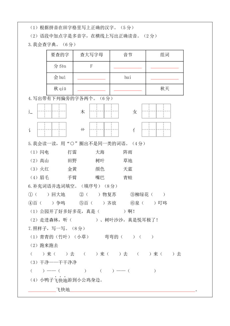 语文（提高卷01）（答题卡）_一年级语文下册（统编版）_期中+期末_期中试卷