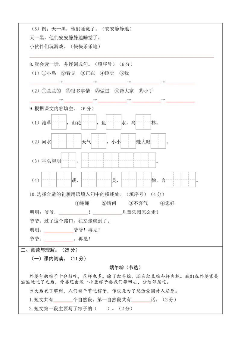 语文（提高卷01）（答题卡）_一年级语文下册（统编版）_期中+期末_期中试卷
