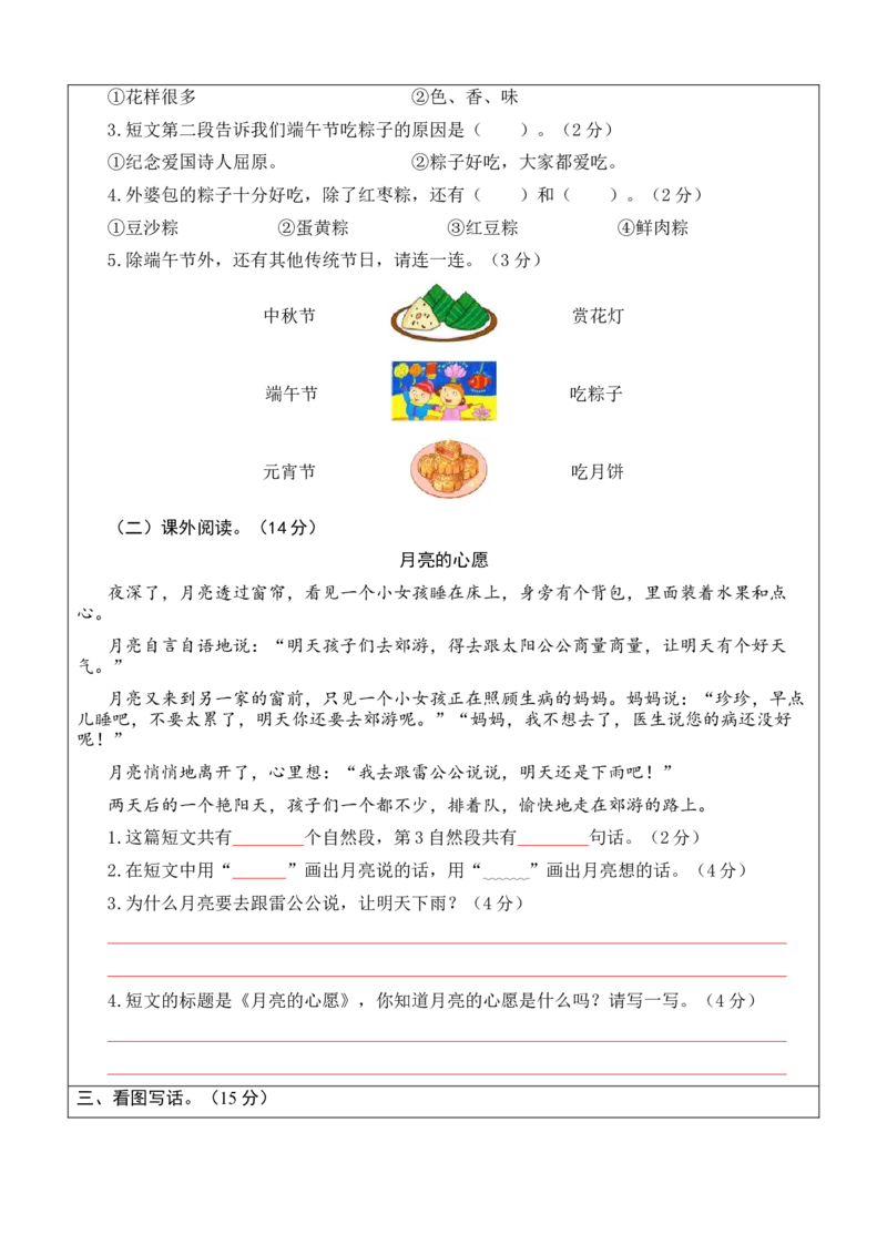 语文（提高卷01）（答题卡）_一年级语文下册（统编版）_期中+期末_期中试卷