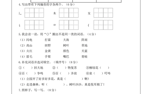 语文（提高卷01）（答题卡）_一年级语文下册（统编版）_期中+期末_期中试卷