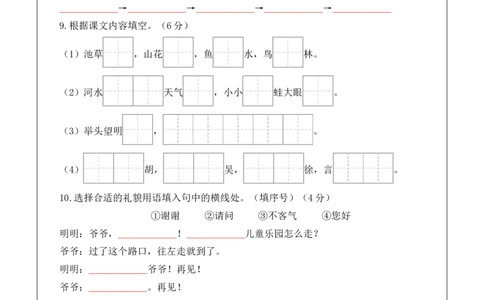 语文（提高卷01）（答题卡）_一年级语文下册（统编版）_期中+期末_期中试卷