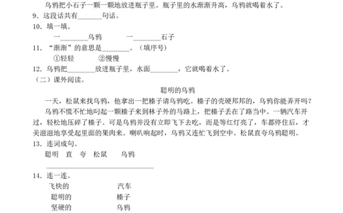 课文13乌鸦喝水（含答案）_一年级语文上册（统编版）_老课标资料_课时练_新课标作业设计