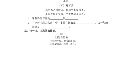 第二课时_一年级语文下册（统编版）_老课标资料_课时练习_课时同步练习_课时练一_课时练12古诗二首