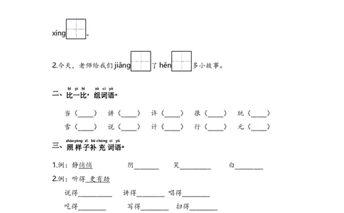 第6课怎么都快乐-语文一年级下册（统编版）_一年级语文下册（统编版）_同步分层作业_2024版