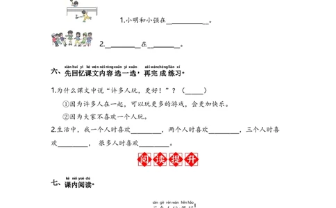 第6课怎么都快乐-语文一年级下册（统编版）_一年级语文下册（统编版）_同步分层作业_2024版