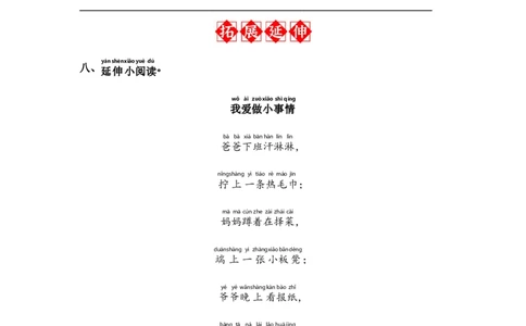 第6课怎么都快乐-语文一年级下册（统编版）_一年级语文下册（统编版）_同步分层作业_2024版