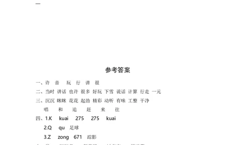 第6课怎么都快乐-语文一年级下册（统编版）_一年级语文下册（统编版）_同步分层作业_2024版