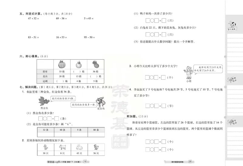 《好卷》西师大版数学一年级下册跟踪检测卷_一年级上下册资料_一年级上语数英上下册学习资料_3-6-4、小学一年级数学下册_西师版_2、同步练习