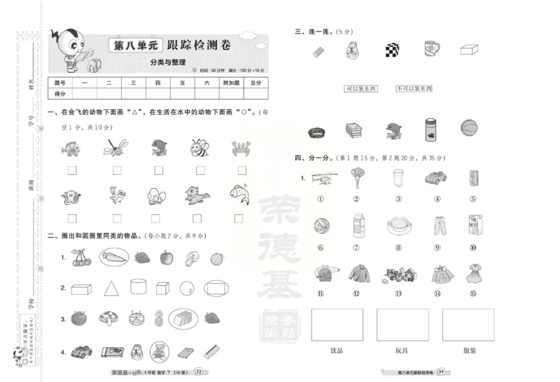 《好卷》西师大版数学一年级下册跟踪检测卷_一年级上下册资料_一年级上语数英上下册学习资料_3-6-4、小学一年级数学下册_西师版_2、同步练习