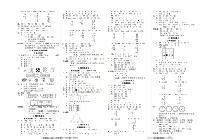 《好卷》西师大版数学一年级下册跟踪检测卷_一年级上下册资料_一年级上语数英上下册学习资料_3-6-4、小学一年级数学下册_西师版_2、同步练习