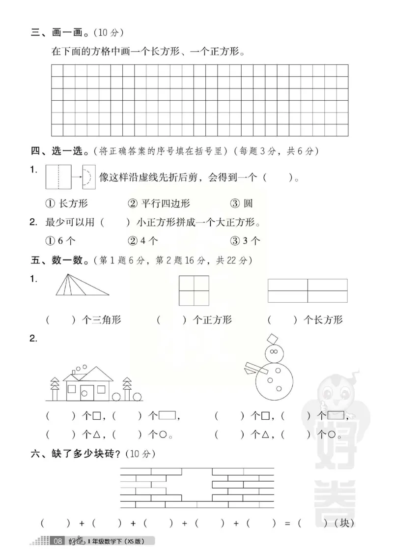 《好卷》西师大版数学一年级下册跟踪检测卷_一年级上下册资料_一年级上语数英上下册学习资料_3-6-4、小学一年级数学下册_西师版_2、同步练习