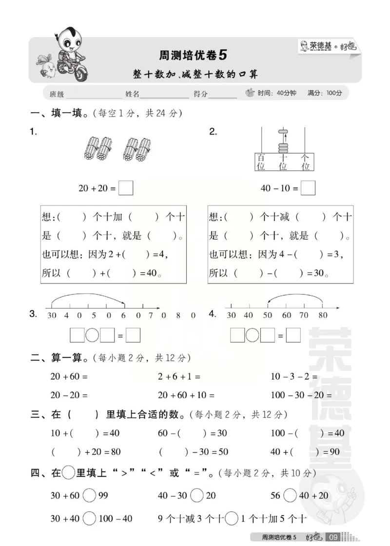 《好卷》西师大版数学一年级下册跟踪检测卷_一年级上下册资料_一年级上语数英上下册学习资料_3-6-4、小学一年级数学下册_西师版_2、同步练习