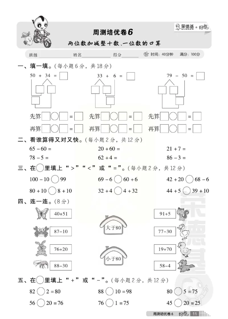 《好卷》西师大版数学一年级下册跟踪检测卷_一年级上下册资料_一年级上语数英上下册学习资料_3-6-4、小学一年级数学下册_西师版_2、同步练习