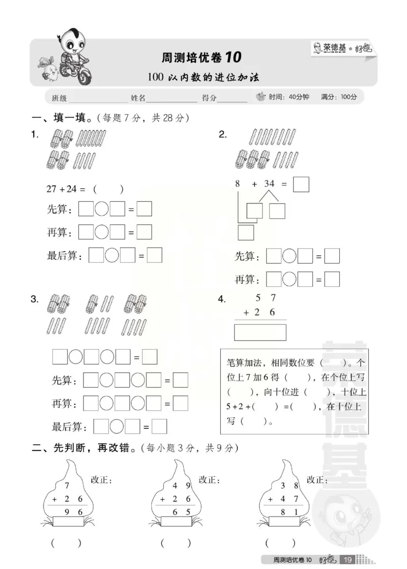 《好卷》西师大版数学一年级下册跟踪检测卷_一年级上下册资料_一年级上语数英上下册学习资料_3-6-4、小学一年级数学下册_西师版_2、同步练习