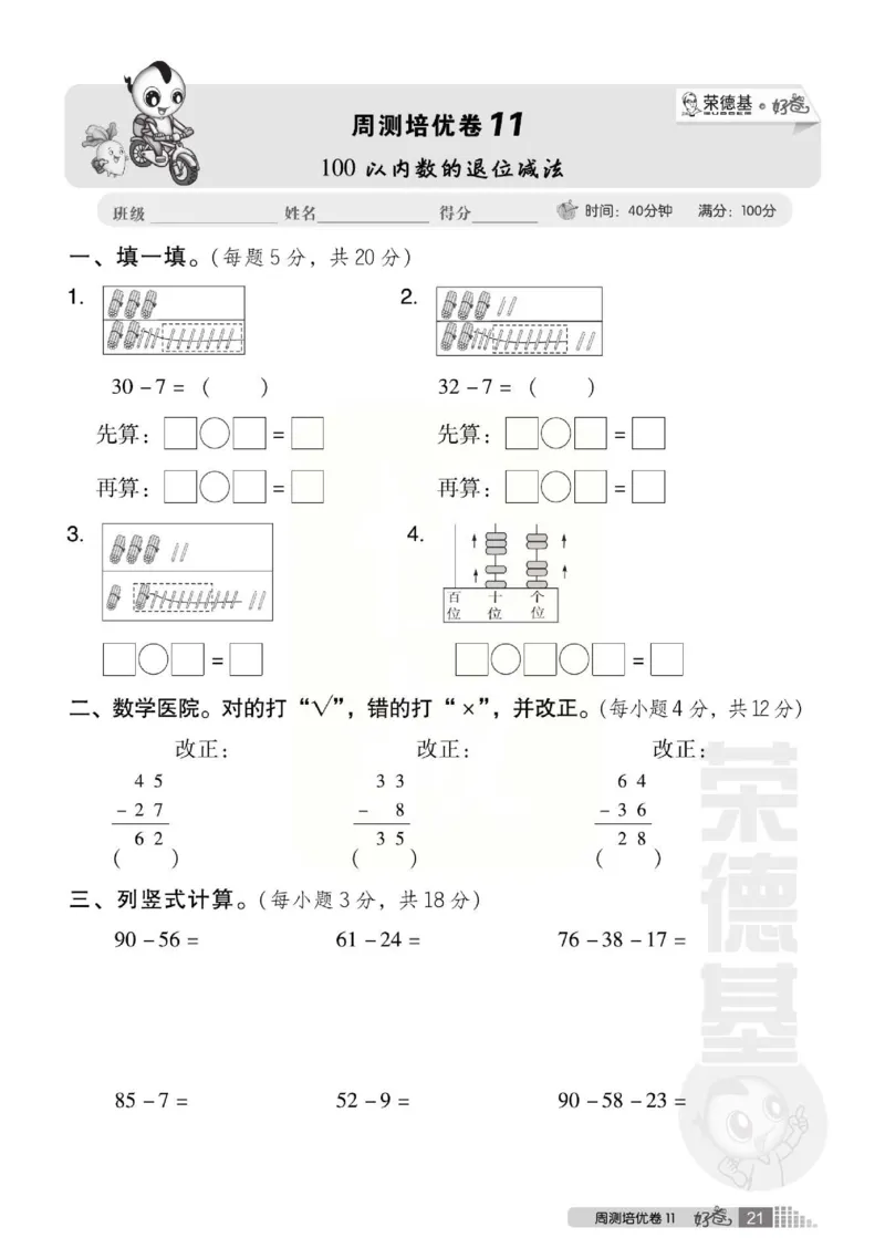 《好卷》西师大版数学一年级下册跟踪检测卷_一年级上下册资料_一年级上语数英上下册学习资料_3-6-4、小学一年级数学下册_西师版_2、同步练习