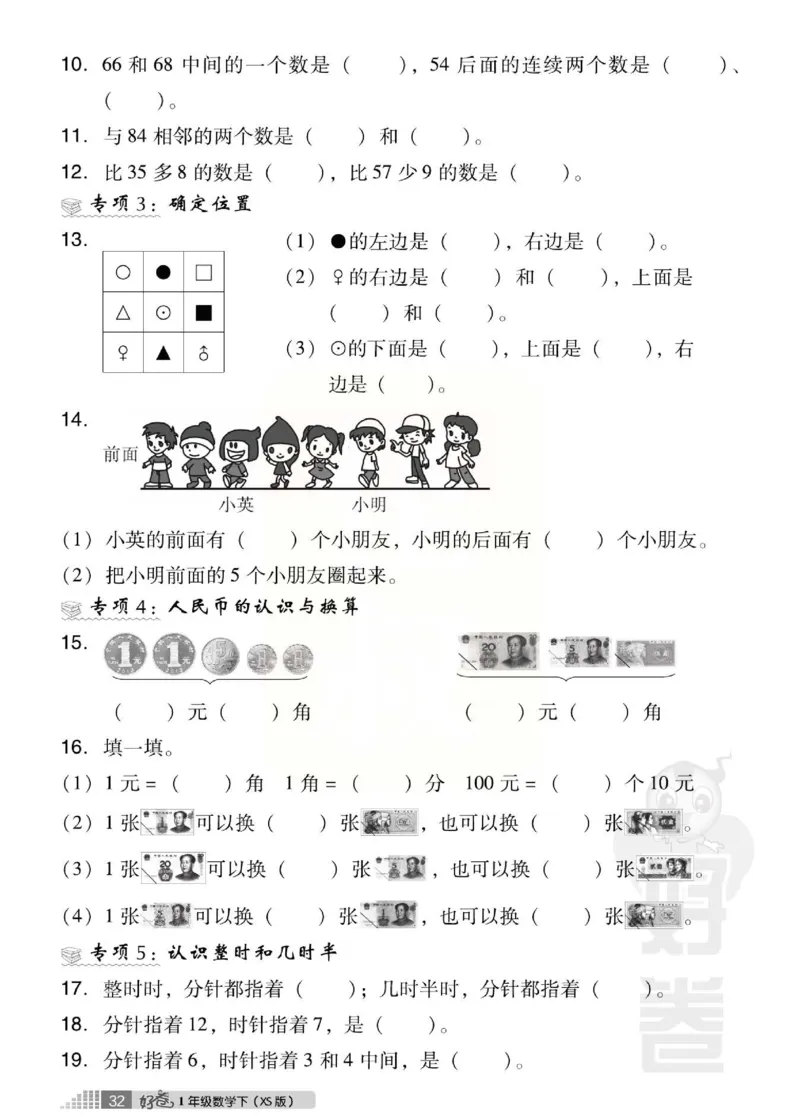 《好卷》西师大版数学一年级下册跟踪检测卷_一年级上下册资料_一年级上语数英上下册学习资料_3-6-4、小学一年级数学下册_西师版_2、同步练习