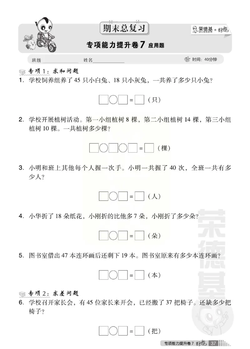 《好卷》西师大版数学一年级下册跟踪检测卷_一年级上下册资料_一年级上语数英上下册学习资料_3-6-4、小学一年级数学下册_西师版_2、同步练习