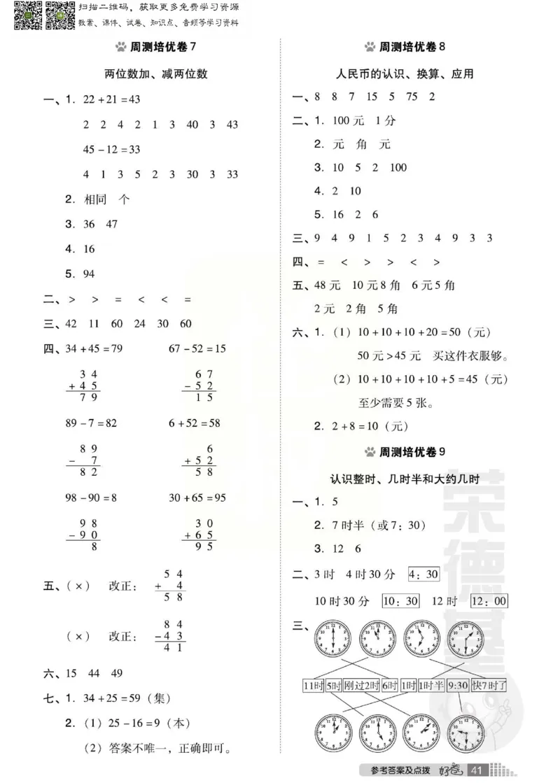 《好卷》西师大版数学一年级下册跟踪检测卷_一年级上下册资料_一年级上语数英上下册学习资料_3-6-4、小学一年级数学下册_西师版_2、同步练习