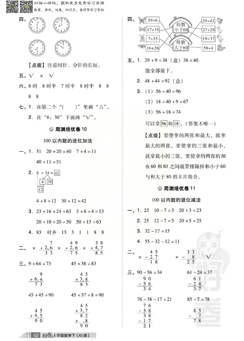 《好卷》西师大版数学一年级下册跟踪检测卷_一年级上下册资料_一年级上语数英上下册学习资料_3-6-4、小学一年级数学下册_西师版_2、同步练习