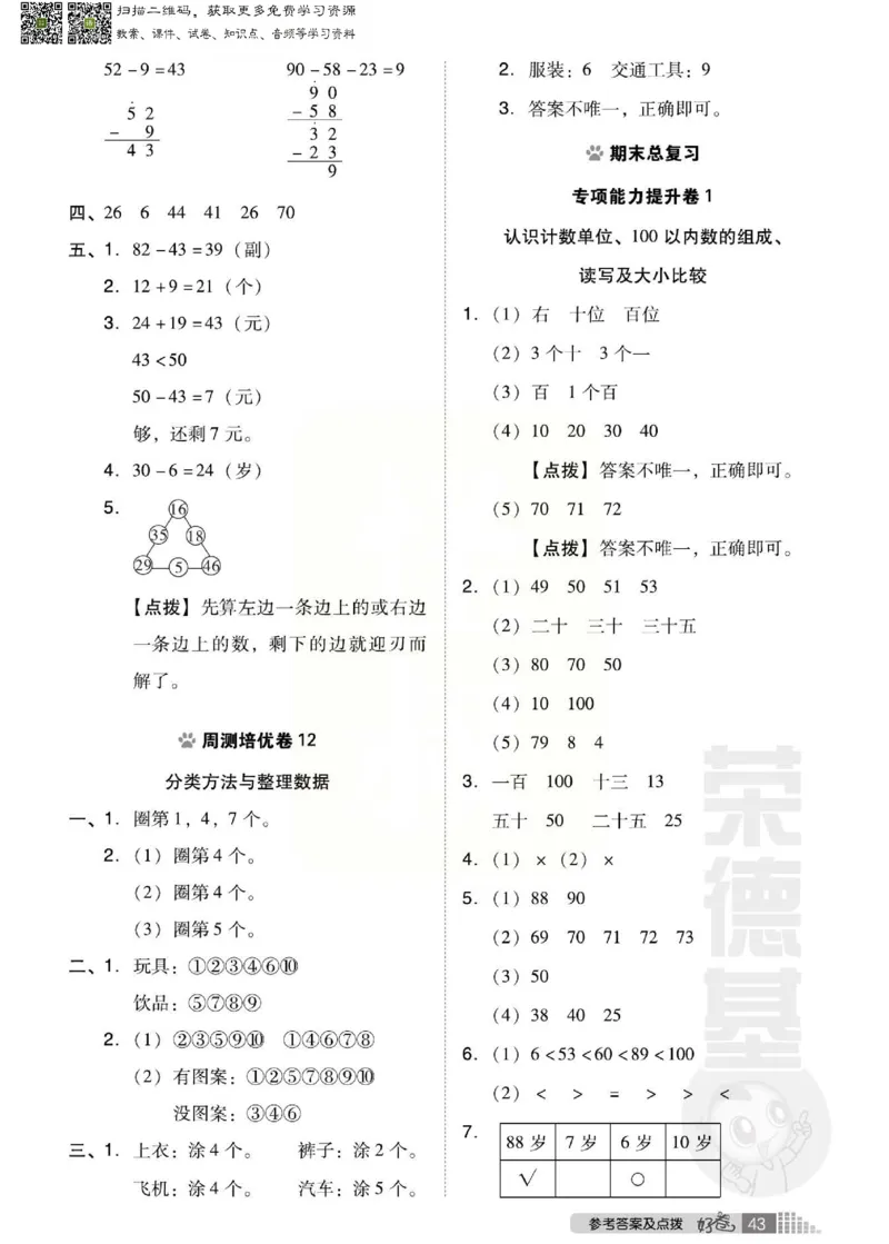 《好卷》西师大版数学一年级下册跟踪检测卷_一年级上下册资料_一年级上语数英上下册学习资料_3-6-4、小学一年级数学下册_西师版_2、同步练习