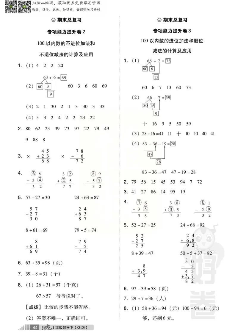 《好卷》西师大版数学一年级下册跟踪检测卷_一年级上下册资料_一年级上语数英上下册学习资料_3-6-4、小学一年级数学下册_西师版_2、同步练习