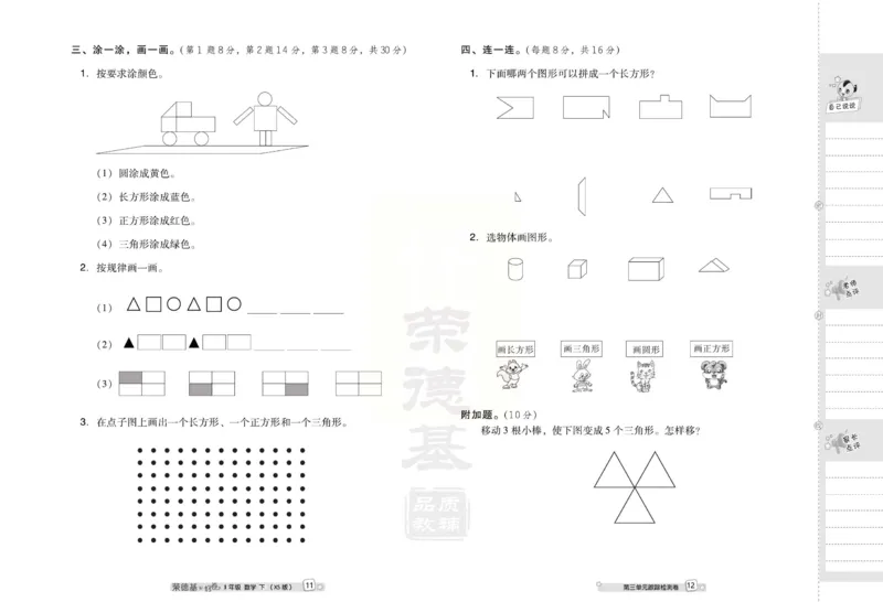 《好卷》西师大版数学一年级下册跟踪检测卷_一年级上下册资料_一年级上语数英上下册学习资料_3-6-4、小学一年级数学下册_西师版_2、同步练习