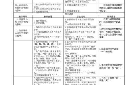 09《夜色》导学案_一年级语文下册（统编版）_老课标资料_教案反思+导学案_表格式_1版表格式导学案