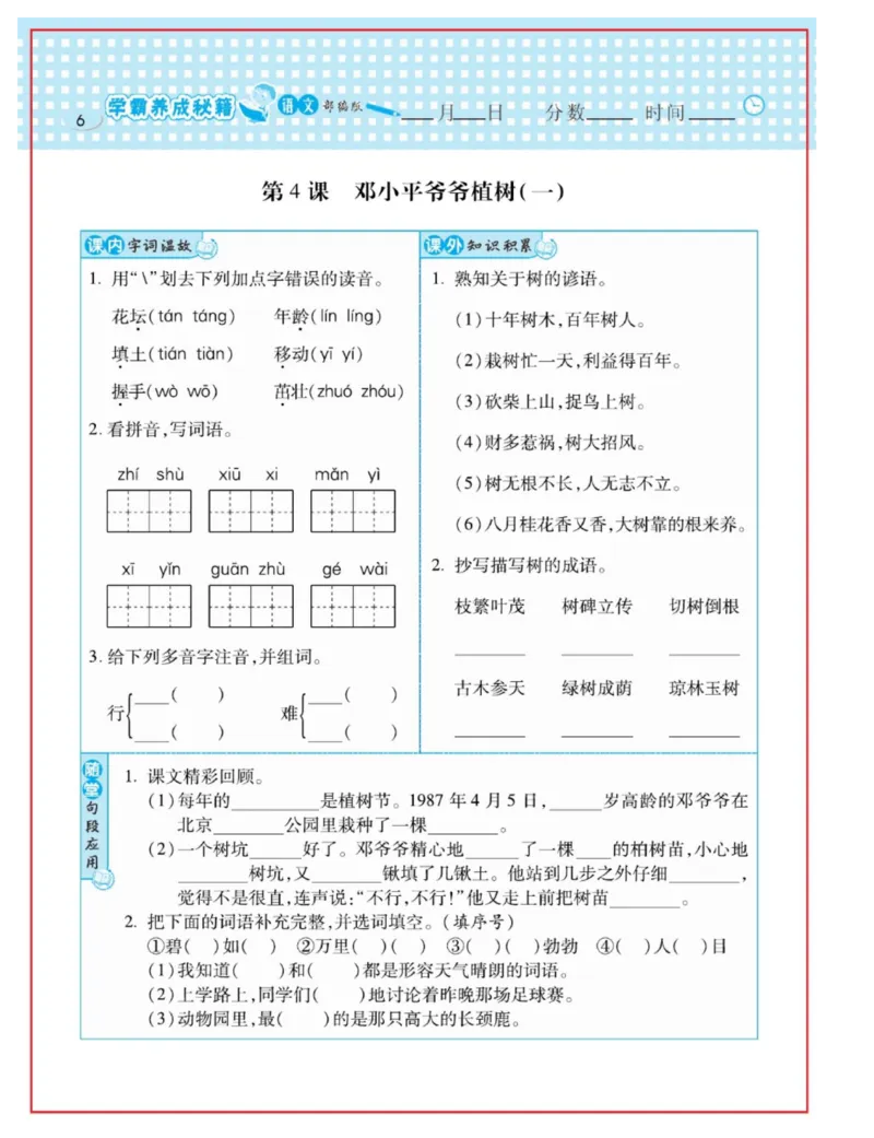《日积月累感悟天天练》语文2年级下册（RJ）_二年级上下册资料_小学二年级学习资料-25年更新版_2-02、小学二年级语文下册_2-2-2、练习题、作业、试题、试卷_电子册类