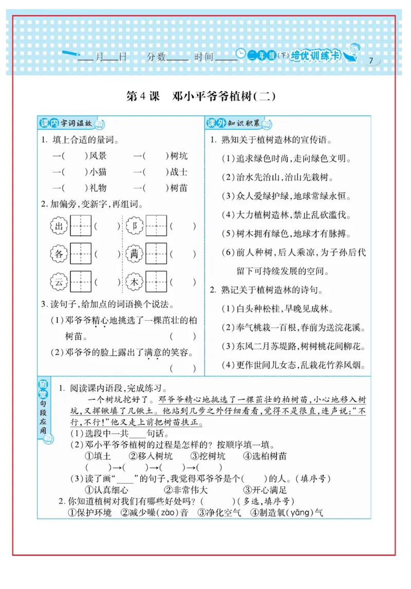 《日积月累感悟天天练》语文2年级下册（RJ）_二年级上下册资料_小学二年级学习资料-25年更新版_2-02、小学二年级语文下册_2-2-2、练习题、作业、试题、试卷_电子册类