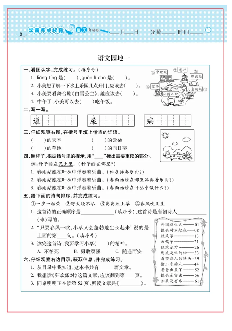 《日积月累感悟天天练》语文2年级下册（RJ）_二年级上下册资料_小学二年级学习资料-25年更新版_2-02、小学二年级语文下册_2-2-2、练习题、作业、试题、试卷_电子册类