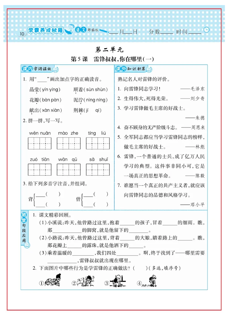 《日积月累感悟天天练》语文2年级下册（RJ）_二年级上下册资料_小学二年级学习资料-25年更新版_2-02、小学二年级语文下册_2-2-2、练习题、作业、试题、试卷_电子册类