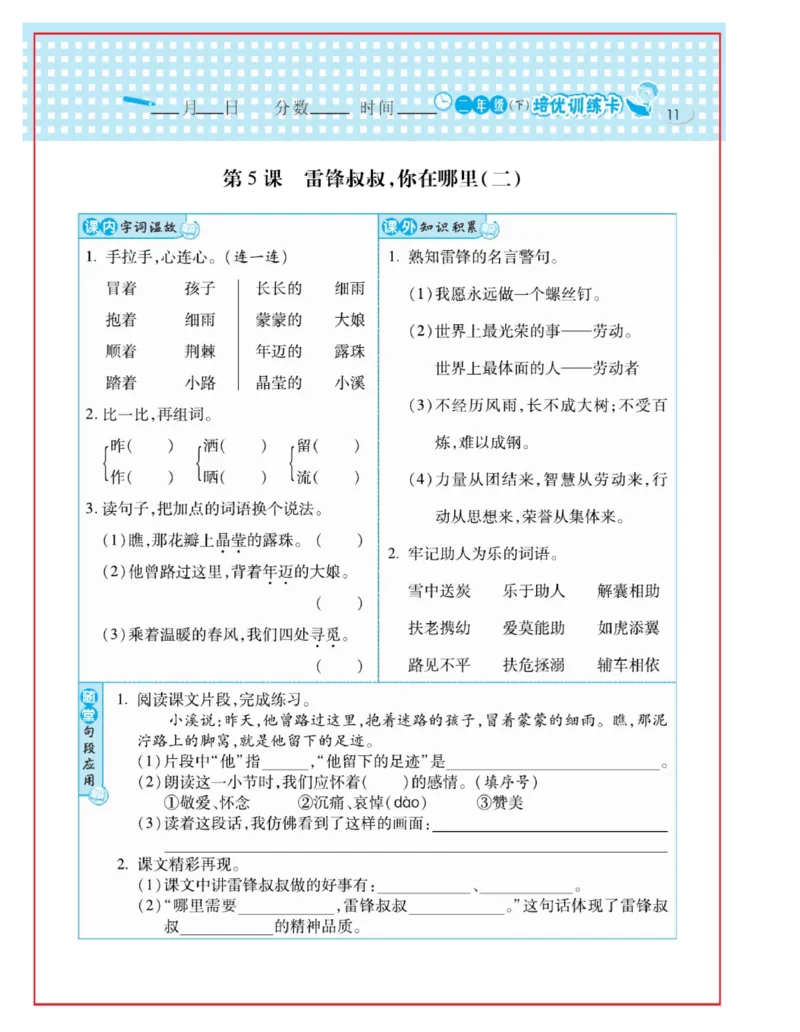 《日积月累感悟天天练》语文2年级下册（RJ）_二年级上下册资料_小学二年级学习资料-25年更新版_2-02、小学二年级语文下册_2-2-2、练习题、作业、试题、试卷_电子册类