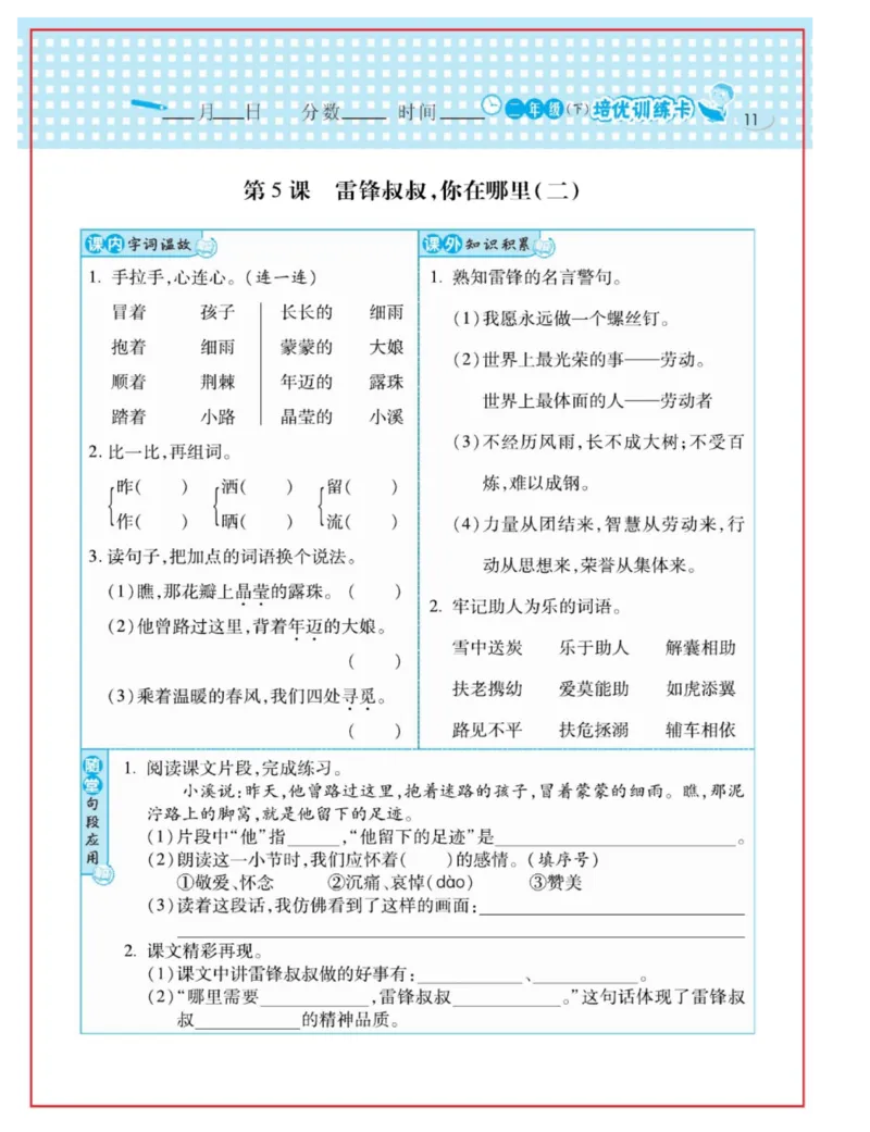 《日积月累感悟天天练》语文2年级下册（RJ）_二年级上下册资料_小学二年级学习资料-25年更新版_2-02、小学二年级语文下册_2-2-2、练习题、作业、试题、试卷_电子册类