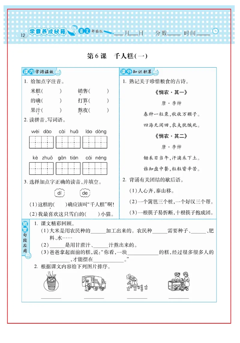 《日积月累感悟天天练》语文2年级下册（RJ）_二年级上下册资料_小学二年级学习资料-25年更新版_2-02、小学二年级语文下册_2-2-2、练习题、作业、试题、试卷_电子册类