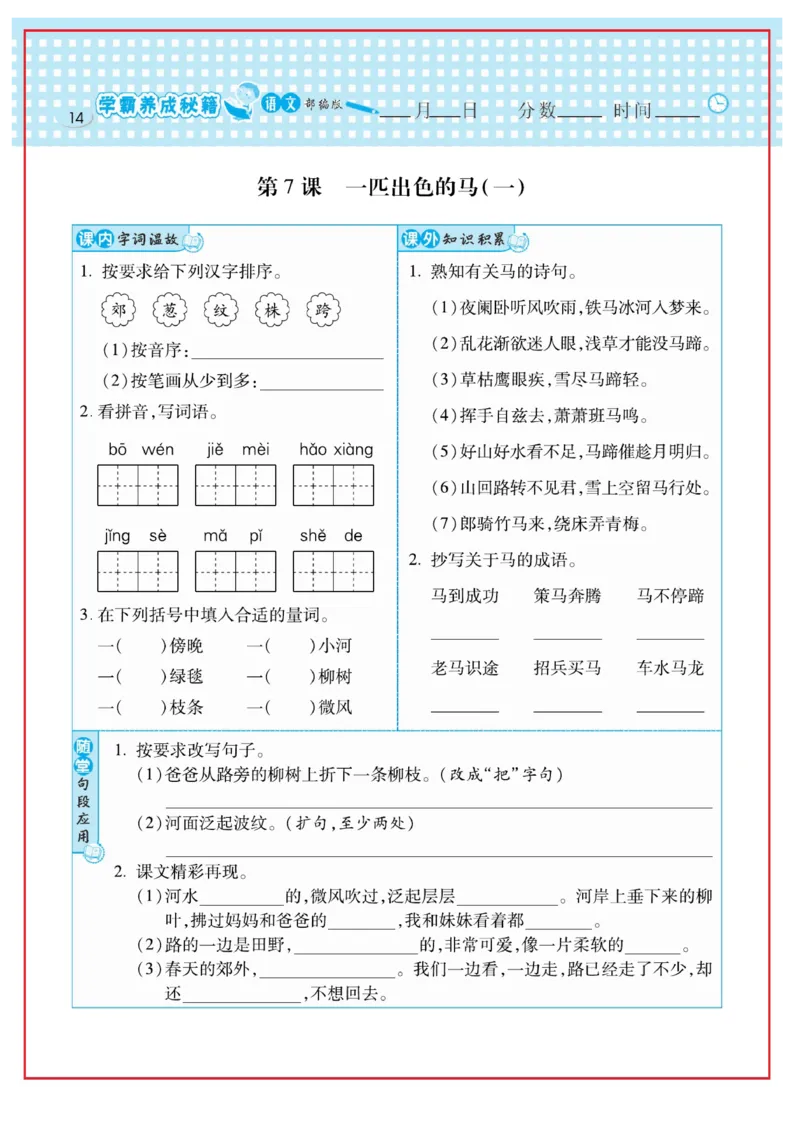 《日积月累感悟天天练》语文2年级下册（RJ）_二年级上下册资料_小学二年级学习资料-25年更新版_2-02、小学二年级语文下册_2-2-2、练习题、作业、试题、试卷_电子册类